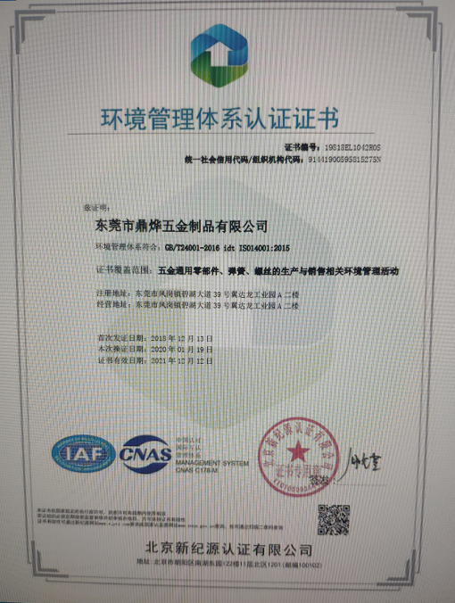 ISO14001-2015环境管理体系认证